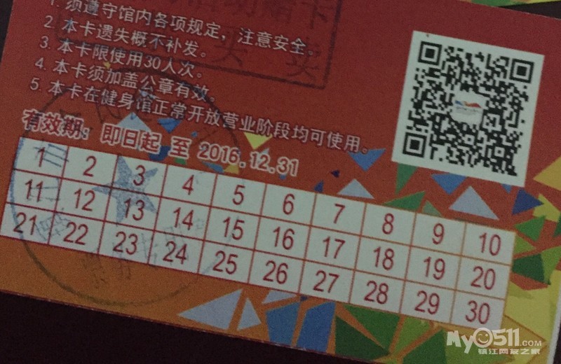 低价转让镇江市全民健身中心健身次数卡(镇江市新体育馆) - 卡券交易 