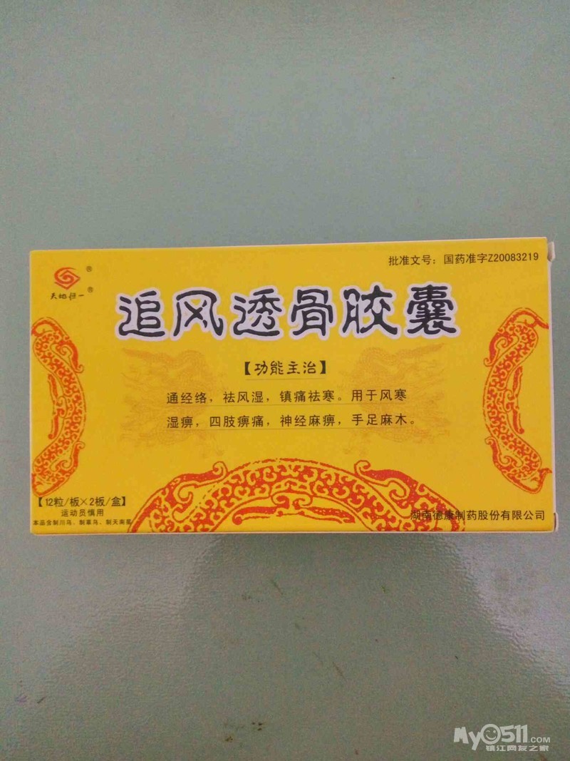 免费赠送跌打损伤药品