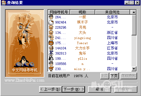 那会的小企鹅还叫oicq