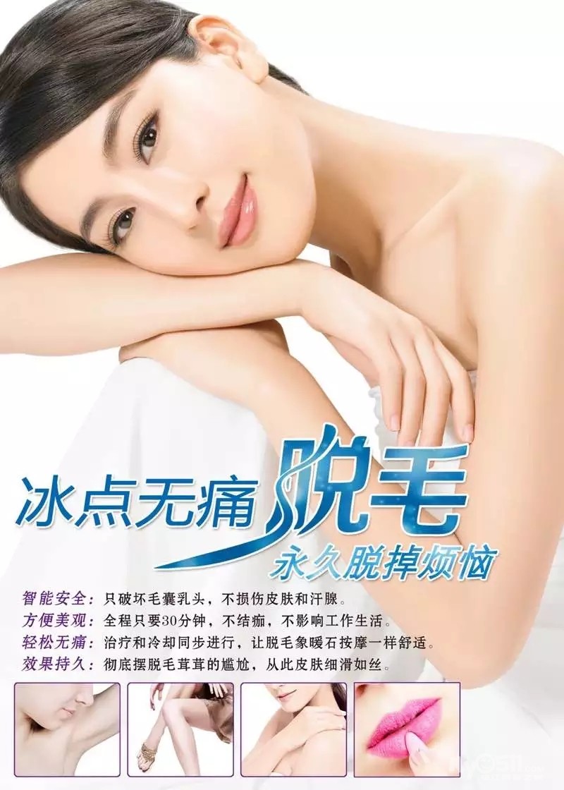 冰点无痛脱毛,看效果说话,包干