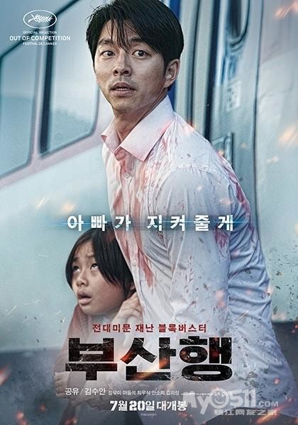 《釜山行》:最后的最后,你以为谁不是散户?