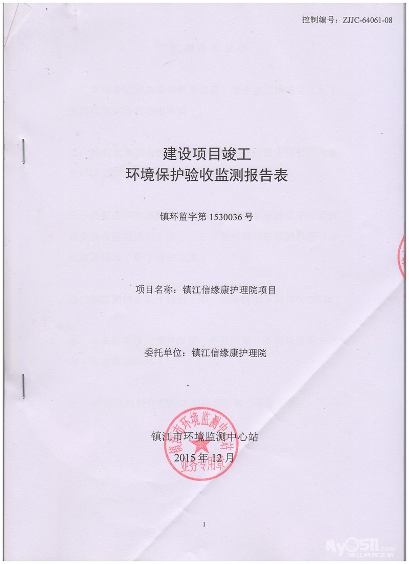 竣工验收报告什么时候提交 1610121049711f831923b15378.jpg