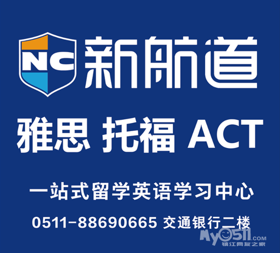 03 -镇江新航道雅思托福春季班报名!