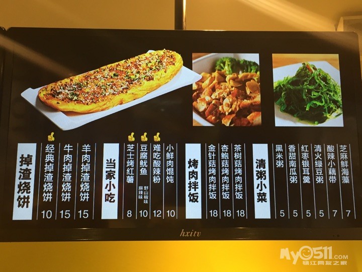 吃吃吃---又卷烧饼   小胖吃吃吃  精华  1  注册 16-10-5     价目表