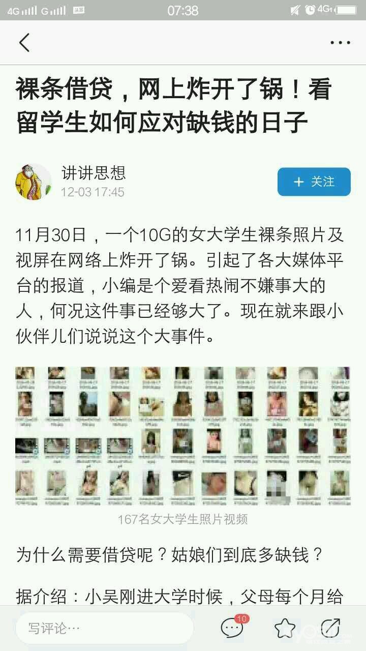 裸贷离我们很远吗?10g资源看完后居然有个镇江熟人!