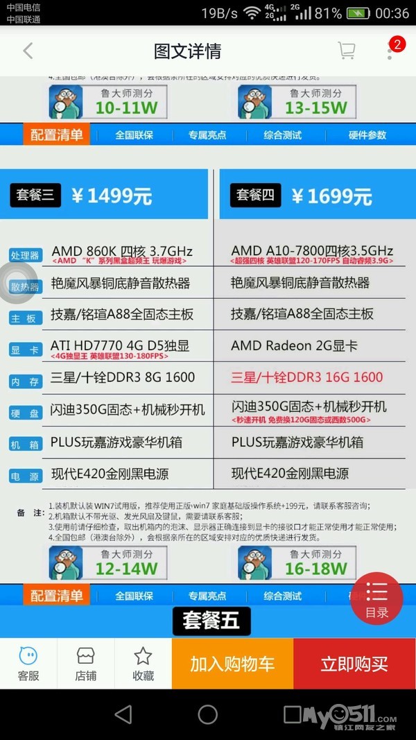 华硕gtx750ti2G显卡,再贴500元,等于微星gtx56