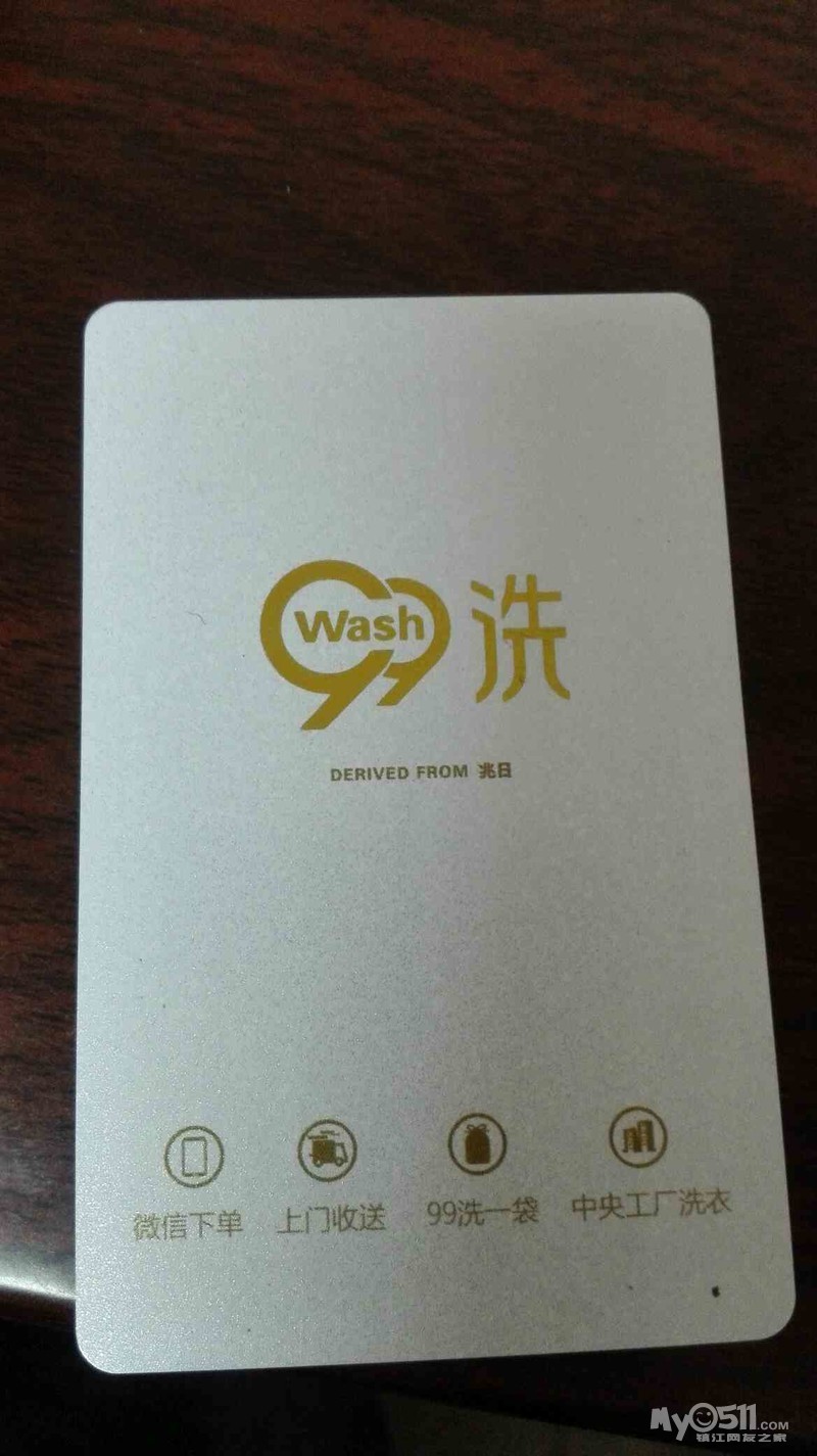 洗衣卡