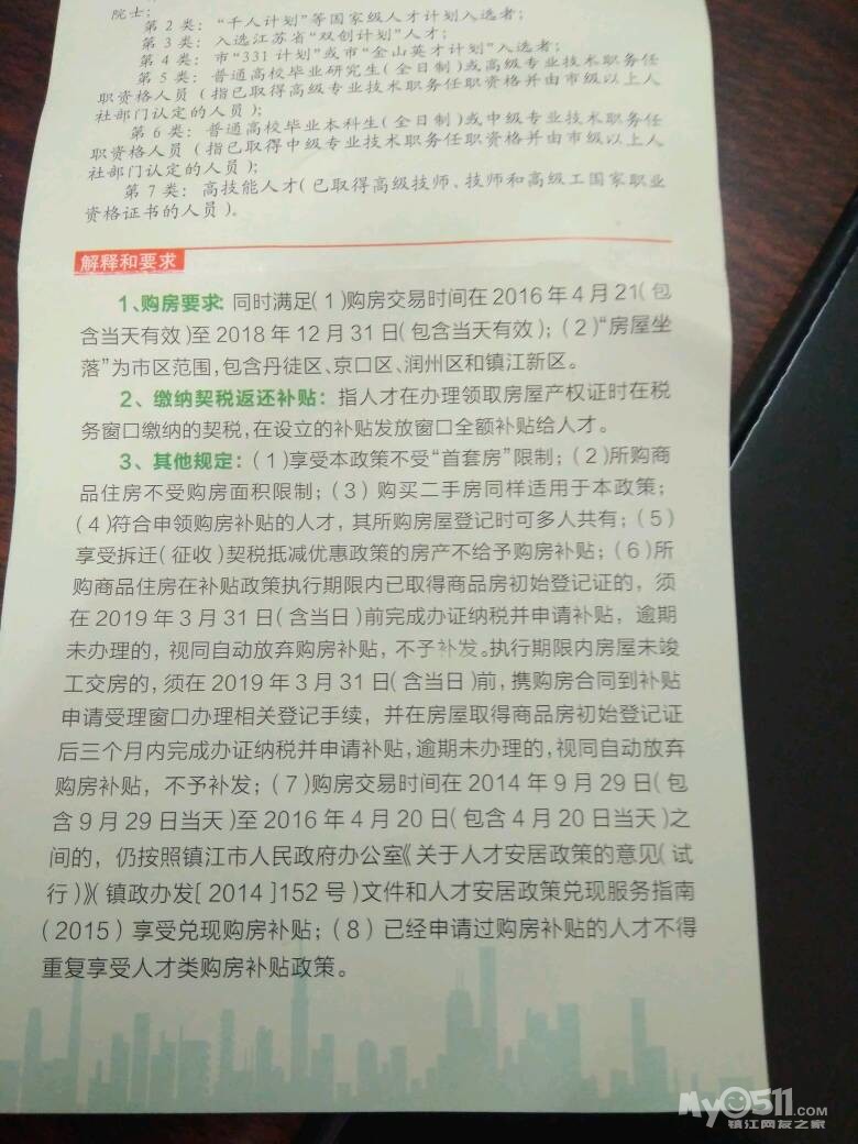 怎么退契税二手房 ma_1489459118635821.jpg