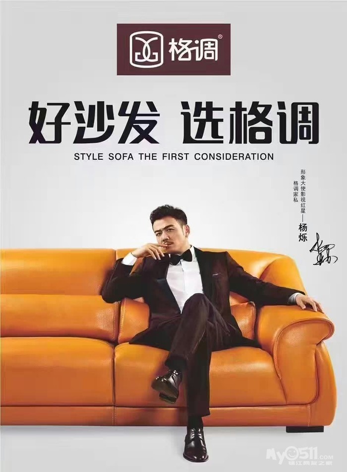 我其中一个店里做的这个品牌,名字叫 格调,目前由杨烁代言.