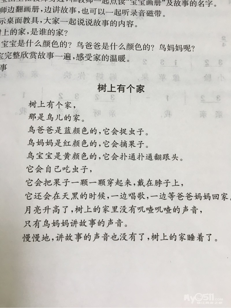 爸爸妈妈去上班我上幼儿园简谱_爸爸妈妈去上班简谱(2)