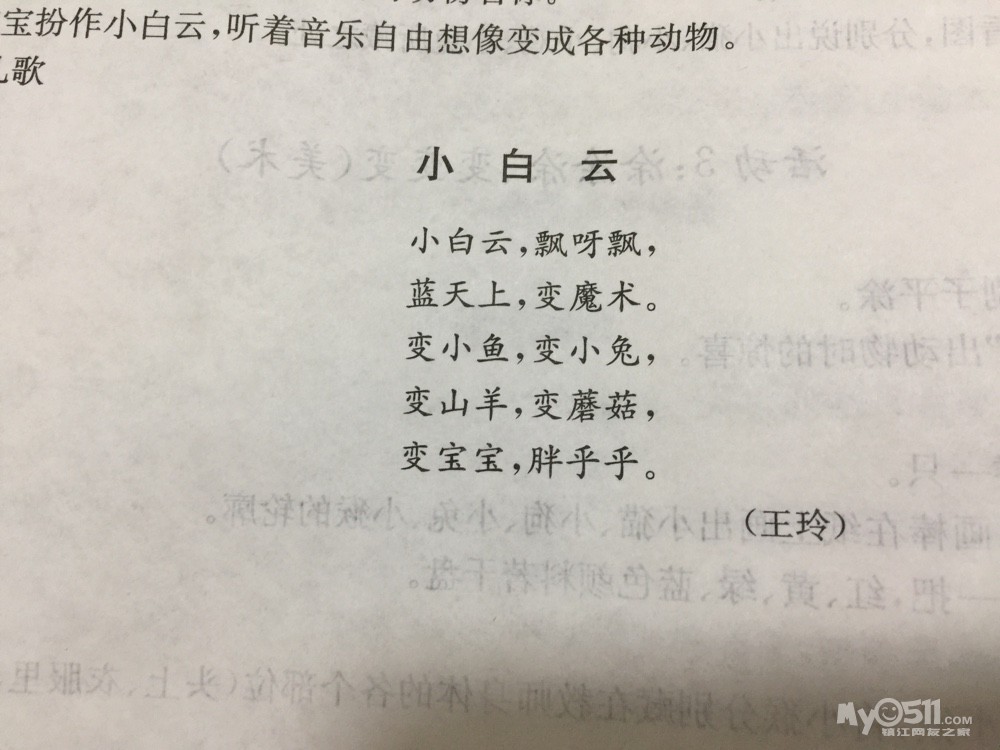 爸爸妈妈去上班我上幼儿园简谱_爸爸妈妈去上班,我去幼儿园 儿歌 又名 我上幼儿园儿歌 下载,附歌词,简谱,MP3,视频和伴奏下载 宝宝爱唱歌 妈妈帮(2)