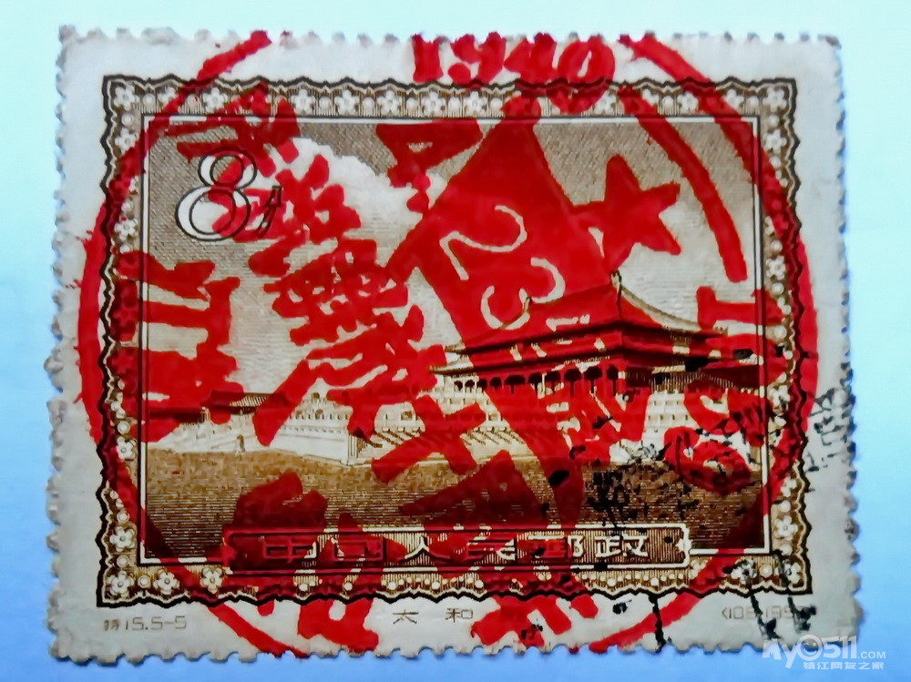 年 月  日镇江解放十周年之际在特  首都名胜 — 邮票上盖上纪念邮戳