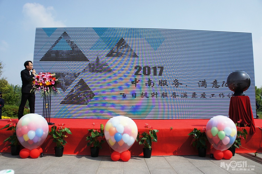 提升中南物业形象,满意100揭幕大会纪实 - 中南