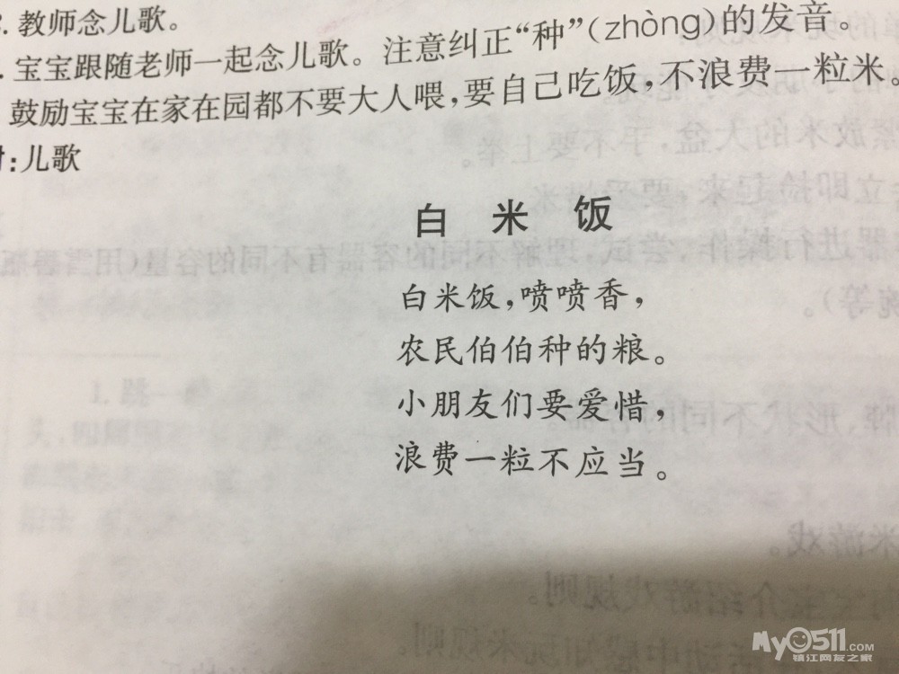 爸爸妈妈去上班我上幼儿园简谱_爸爸妈妈去上班,我去幼儿园 儿歌 又名 我上幼儿园儿歌 下载,附歌词,简谱,MP3,视频和伴奏下载 宝宝爱唱歌 妈妈帮(2)