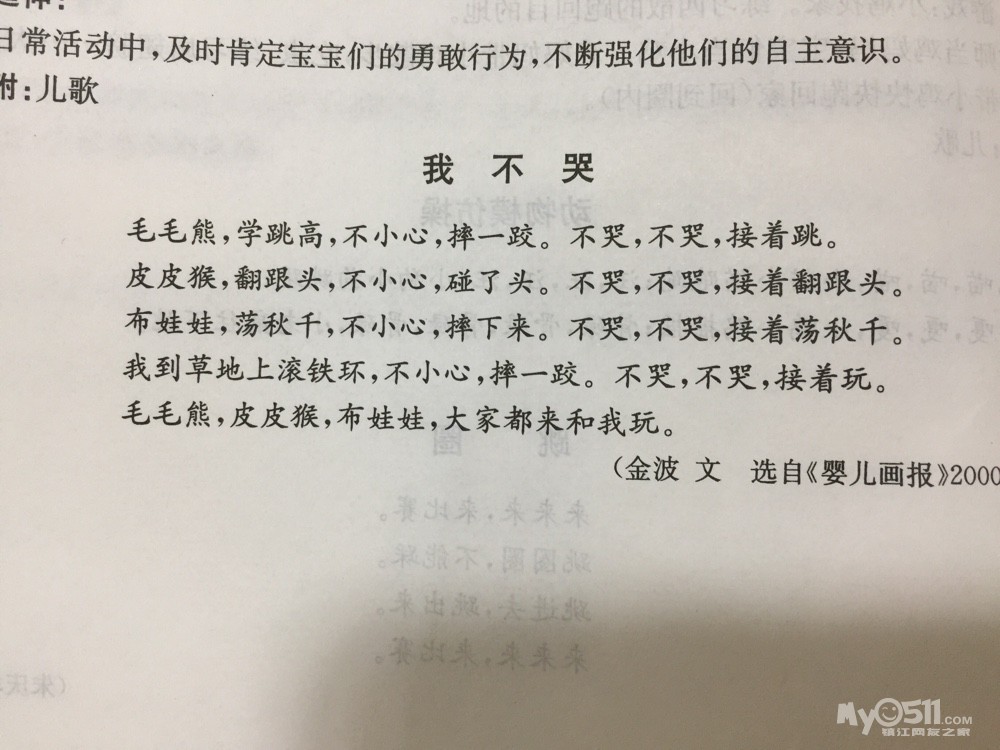 爸爸妈妈去上班我上幼儿园简谱_爸爸妈妈去上班,我去幼儿园 儿歌 又名 我上幼儿园儿歌 下载,附歌词,简谱,MP3,视频和伴奏下载 宝宝爱唱歌 妈妈帮