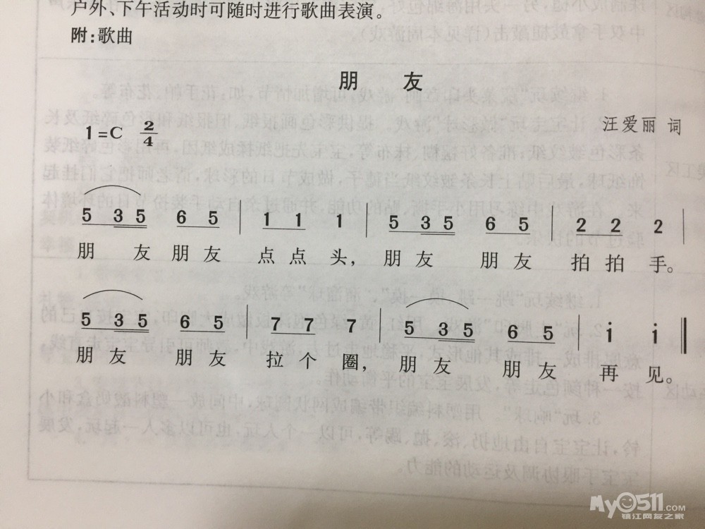 爸爸妈妈去上班我上幼儿园简谱_爸爸妈妈去上班,我去幼儿园 儿歌 又名 我上幼儿园儿歌 下载,附歌词,简谱,MP3,视频和伴奏下载 宝宝爱唱歌 妈妈帮