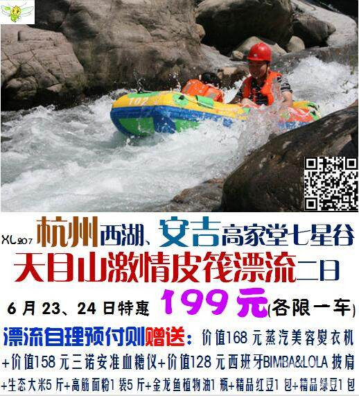 杭州西湖,安吉高家堂七星谷,天目山漂流二日