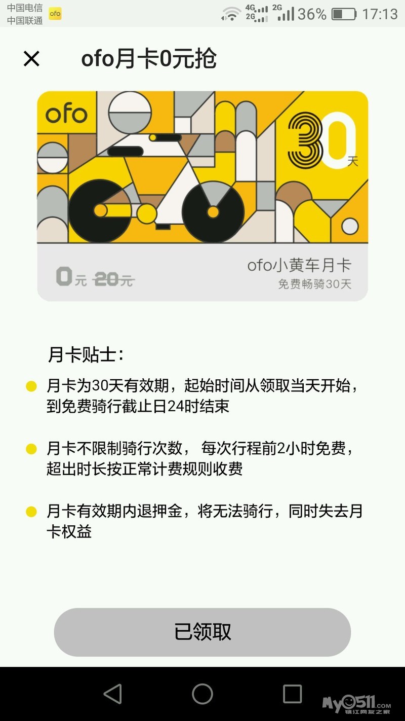 永安行共享单车会员卡怎么样 - 百姓话题 - 梦溪