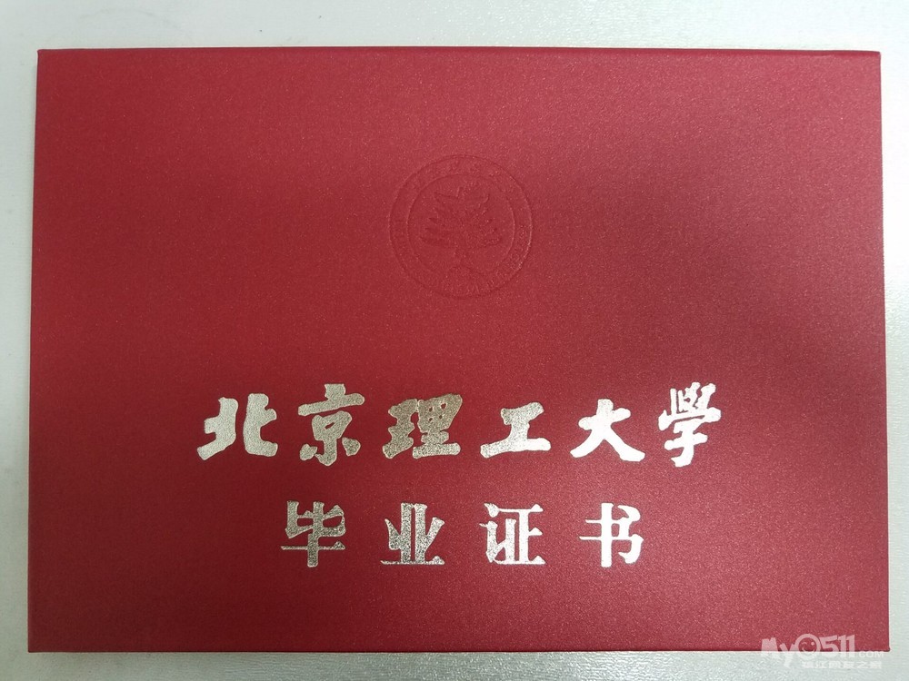 北京理工大学毕业证书封面