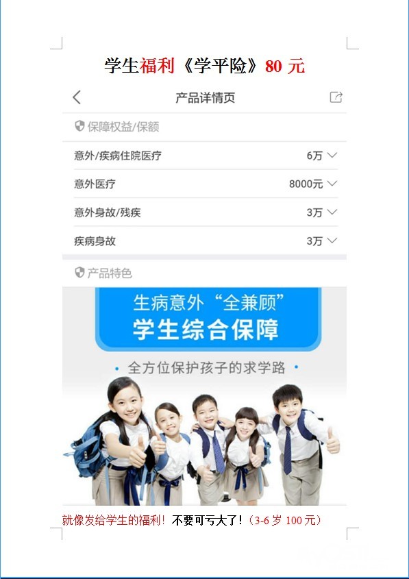 保险新时代,自己买保险赚佣金 - 婴幼童品 - 梦溪