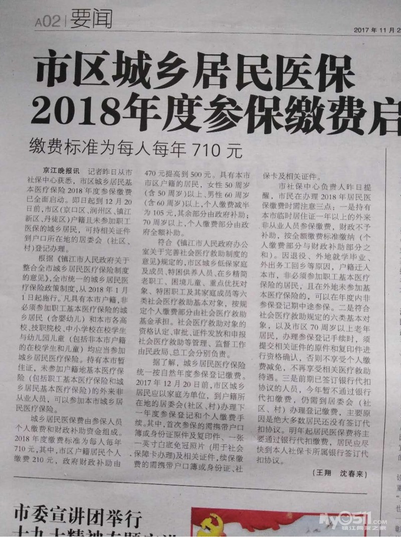 外来人口怎么在无锡交医保_2020年无锡人口统计图(2)