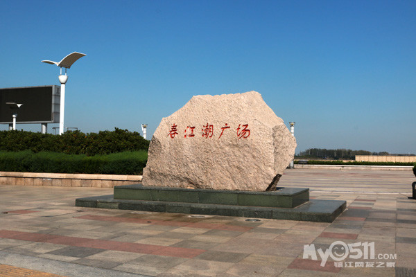 春江潮广场