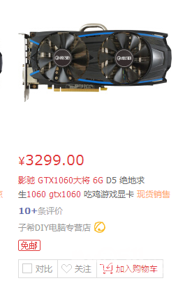 转让影驰gtx 1060 6g大将 吃鸡显卡