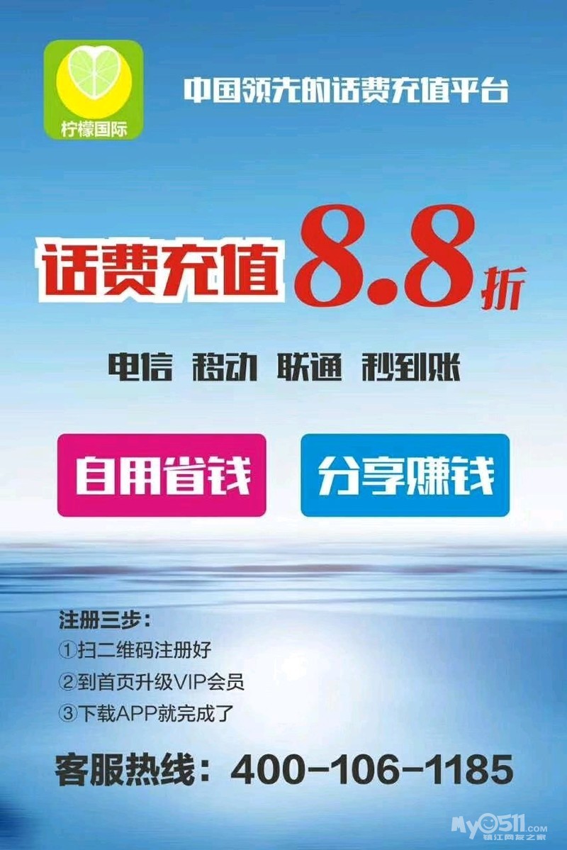 全國三網通所有手機號碼在線充值話費8.8折!