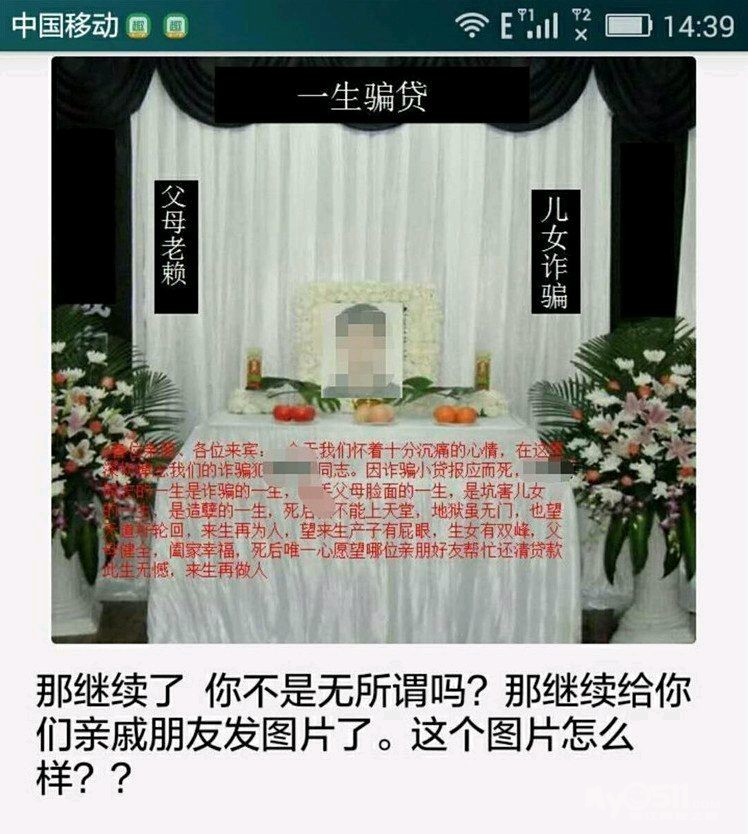 儿子网贷1300元未还清 母亲收到合成的诅咒图片 - 百姓话题 - 梦溪