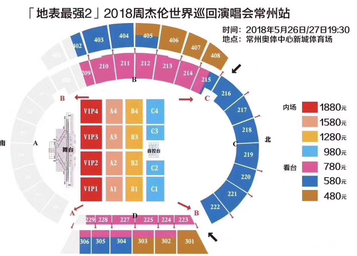 2018年5月常州周杰倫演唱會門票