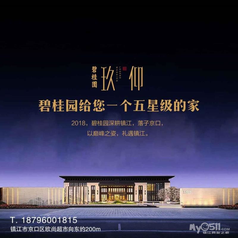 学府路欧尚旁碧桂园玖仰-90-190平方 - 分类广告区 - 梦溪论坛 镇江