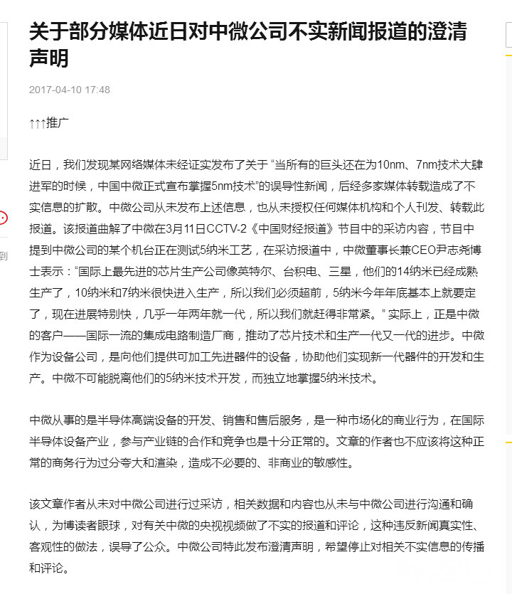 央视 : 中国中微正式宣布掌握5nm刻蚀机技术!
