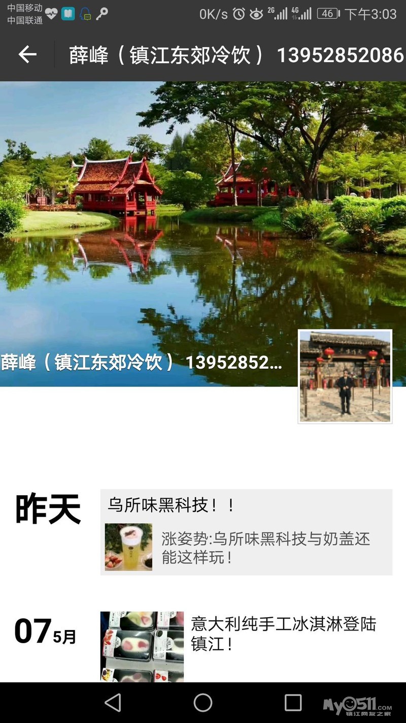 有人知道京口江大附近哪里有批发雪糕的地方吗