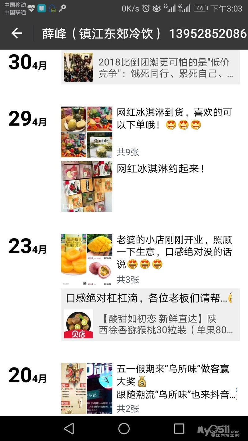 有人知道京口江大附近哪里有批发雪糕的地方吗