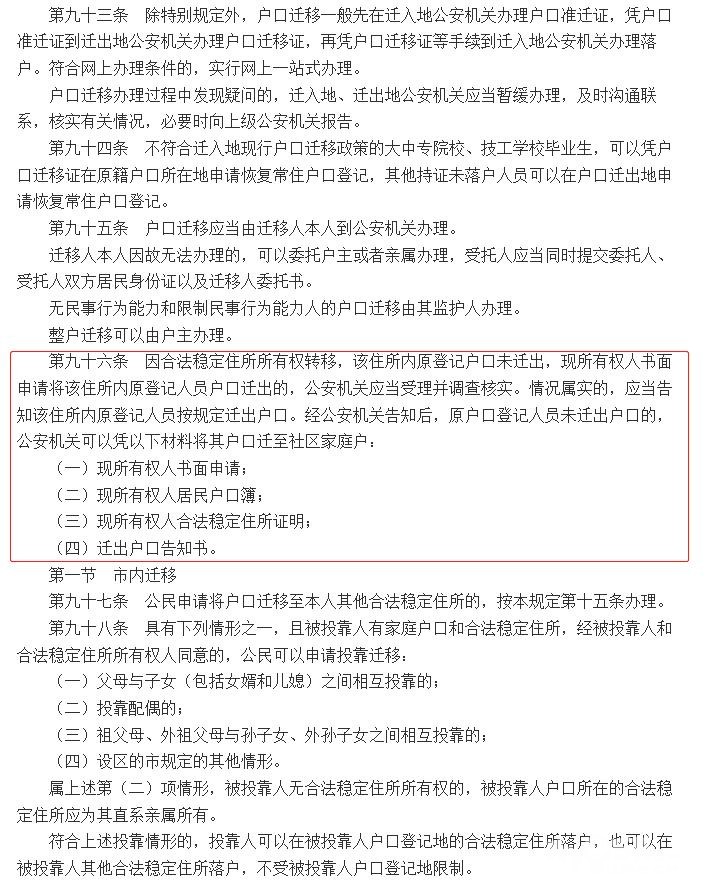 失踪人口的户口不迁走_常住人口户口登记簿