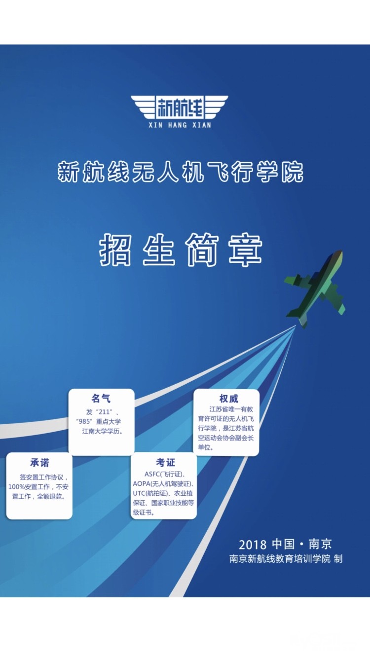 西安无人机操控招聘网站_西安无人机操控招聘网站最新 西安无人机操控招聘网站_西安无人机操控招聘网站最新