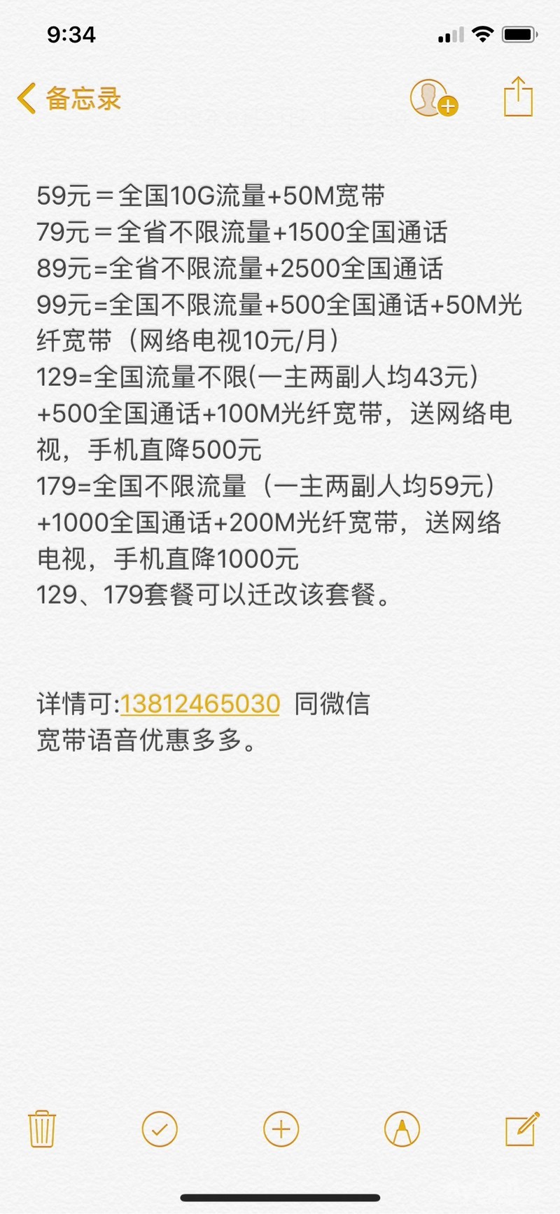 电信50M宽带低至59元,还有超长语音套餐可供