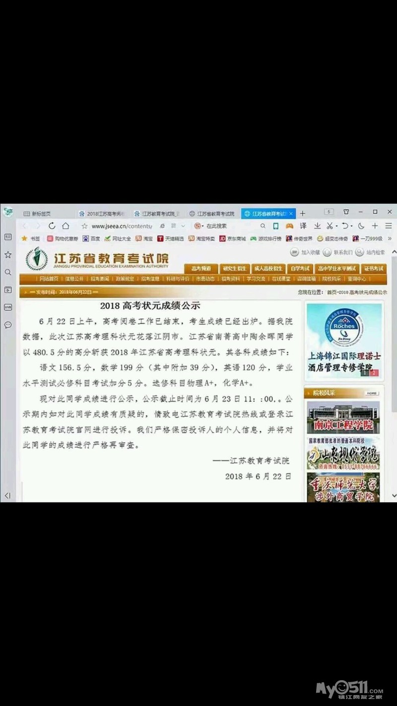 江苏2018高考分数线:一本理336文337