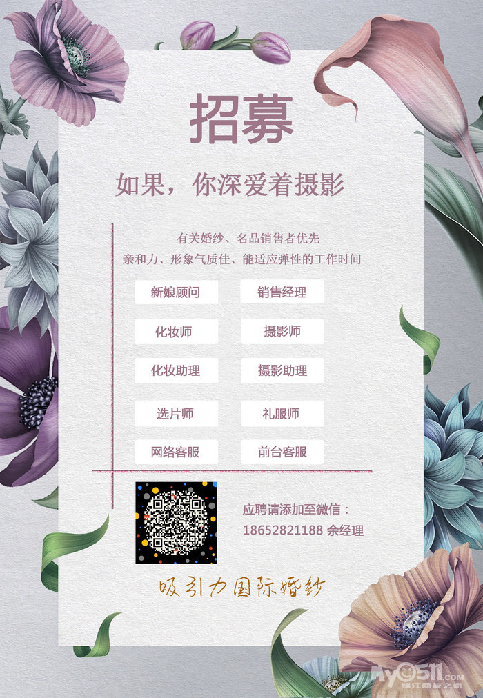 婚纱摄影店招聘_婚纱摄影