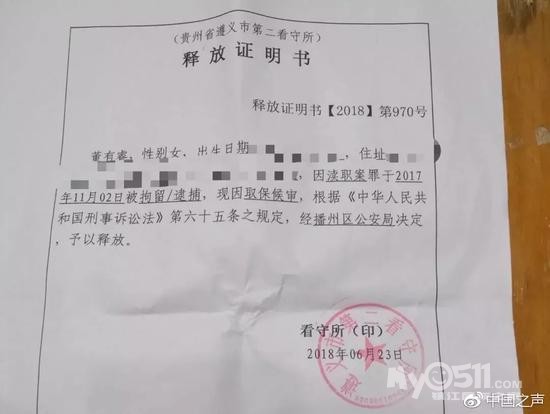 三人的释放证明书.图据《医师报》公众号