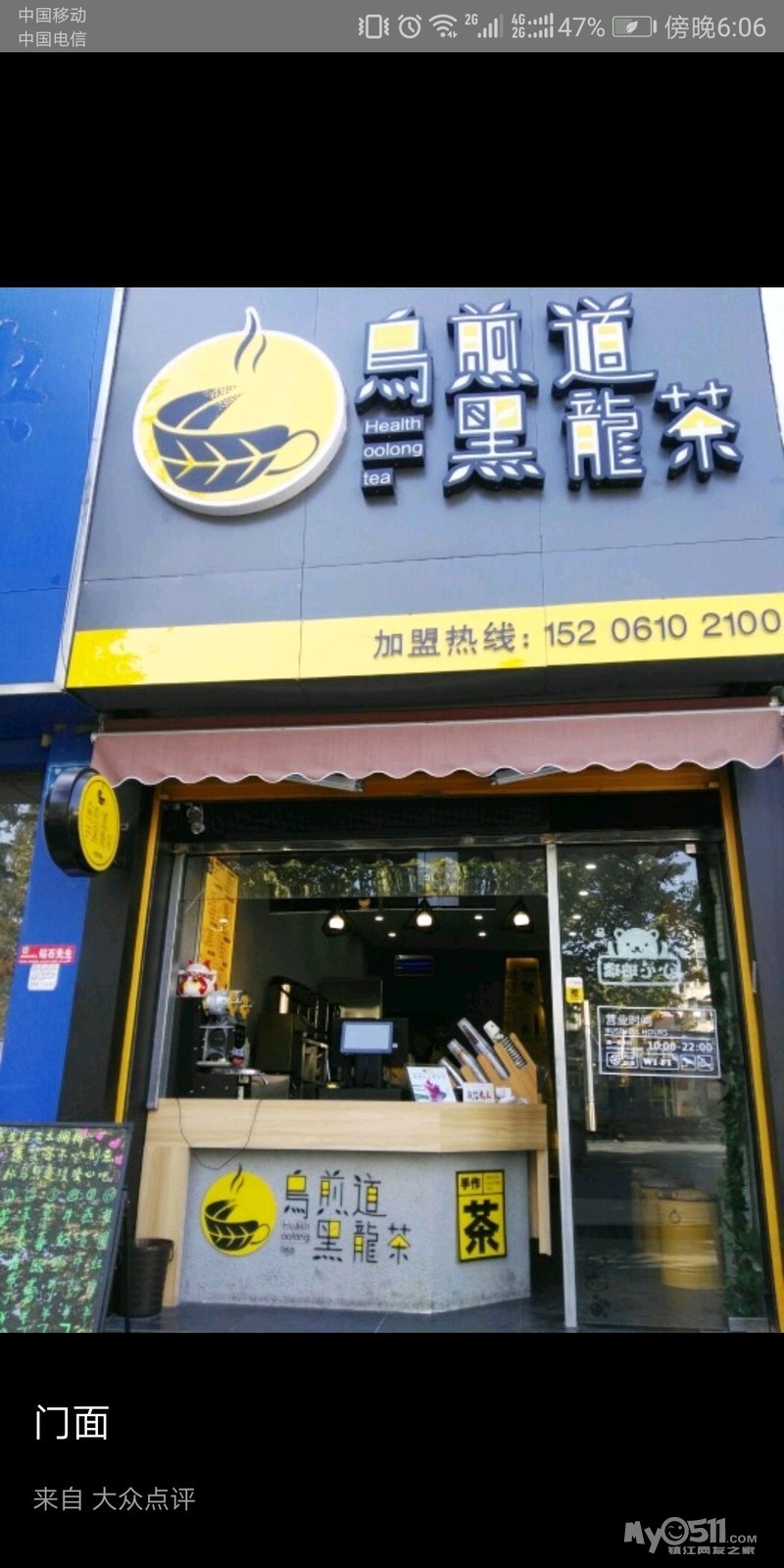 这家奶茶店,位于梦溪广场 7