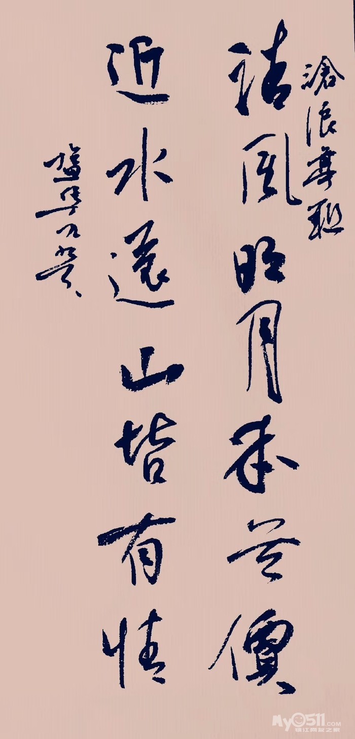 九翼書法賞析