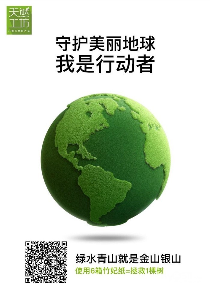 竹妃纸巾的新时代:贴近绿色