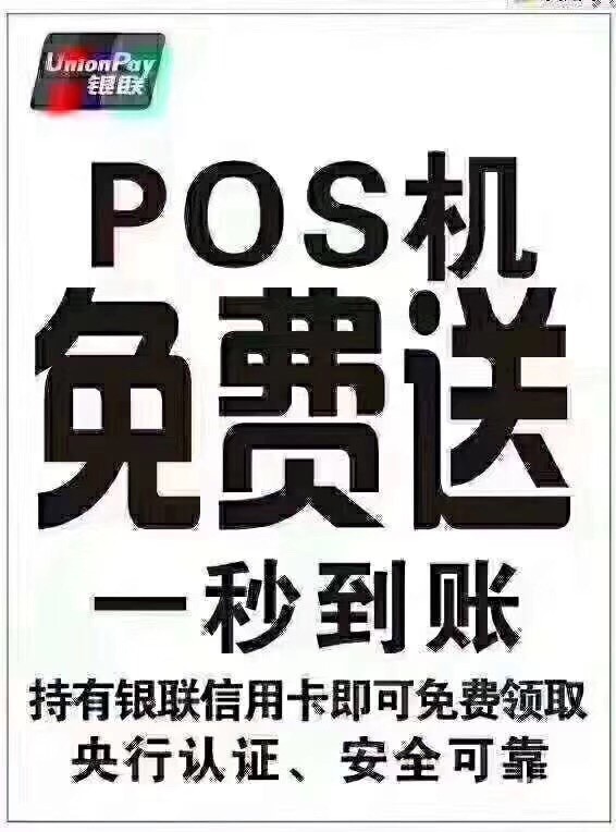 pos机宣传图片图片