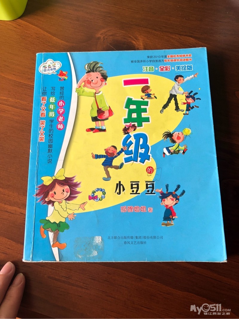 林荫路小学书皮图片