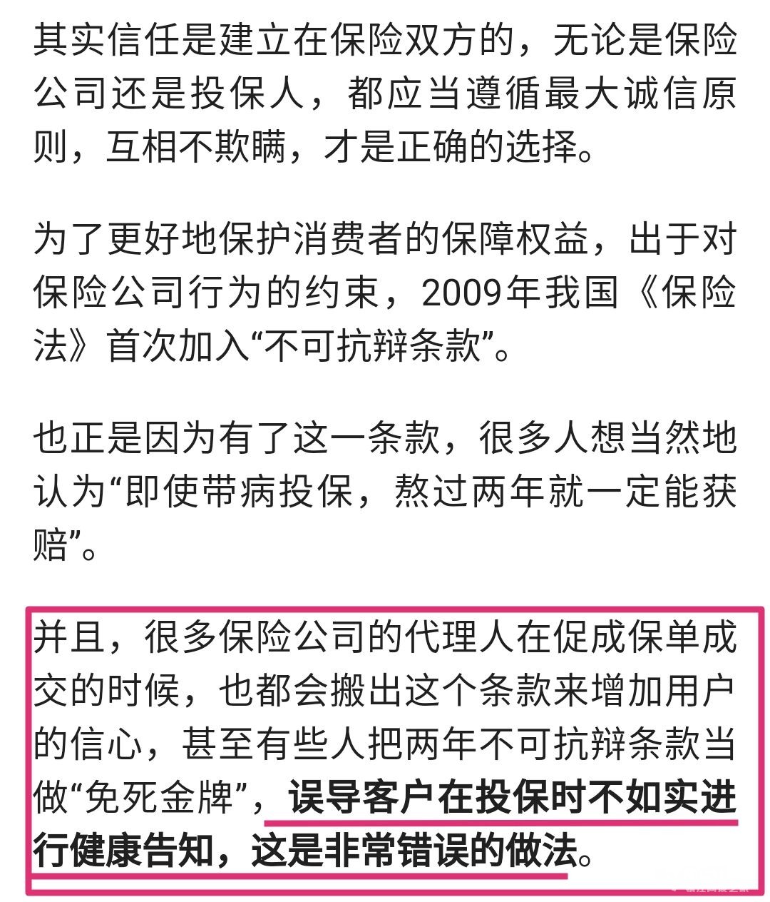 关于保险合同中的2年不可抗辩条款,一定是以健康如实告知作为先决