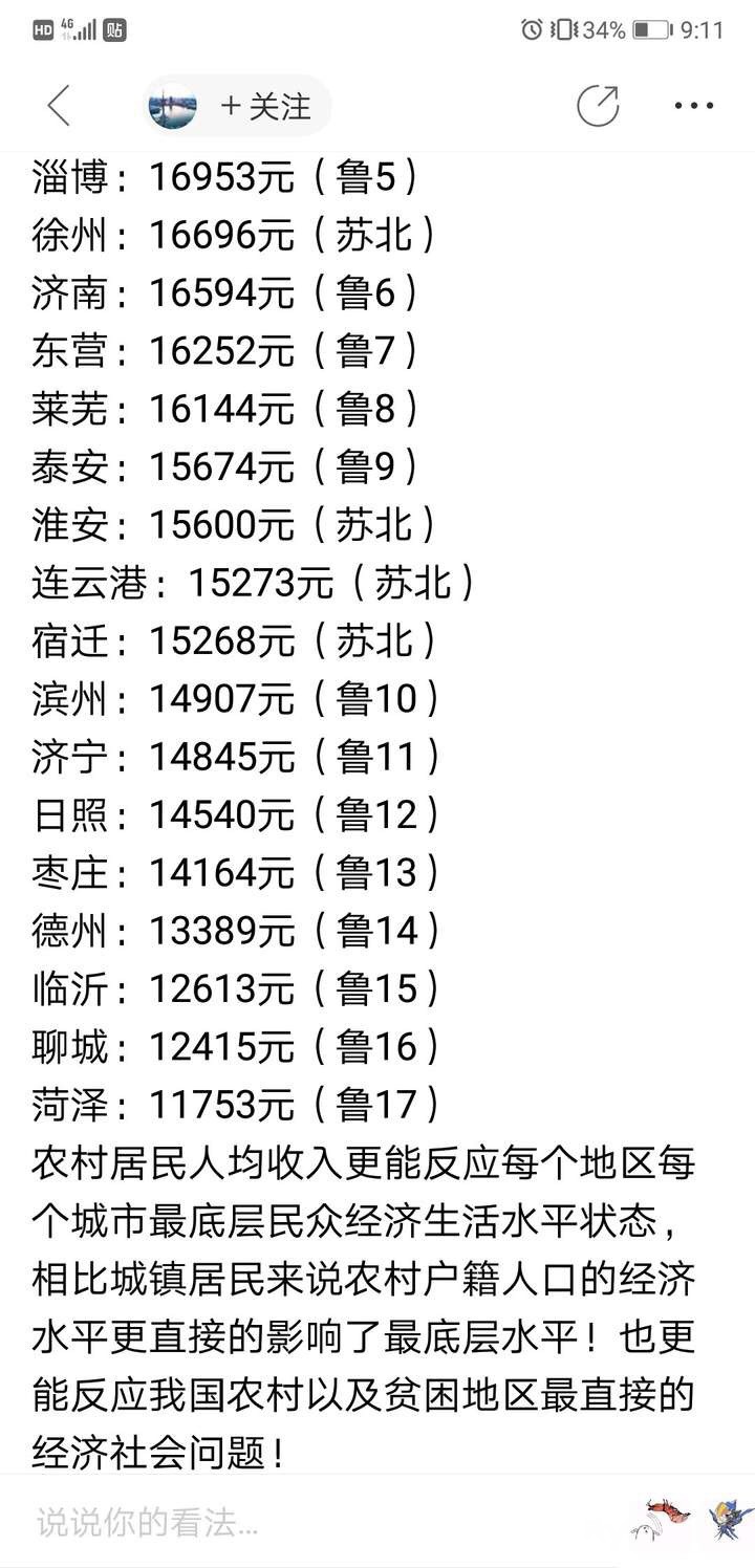 苏南苏北gdp相差多少_江苏各市一季度GDP出炉 南京增速垫底,苏南苏北差距明显(3)