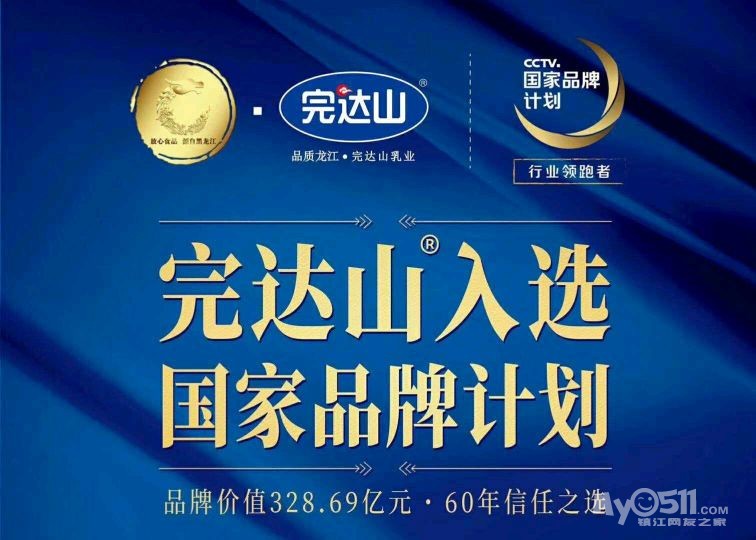 诚征完达山乳业镇江地区经销商