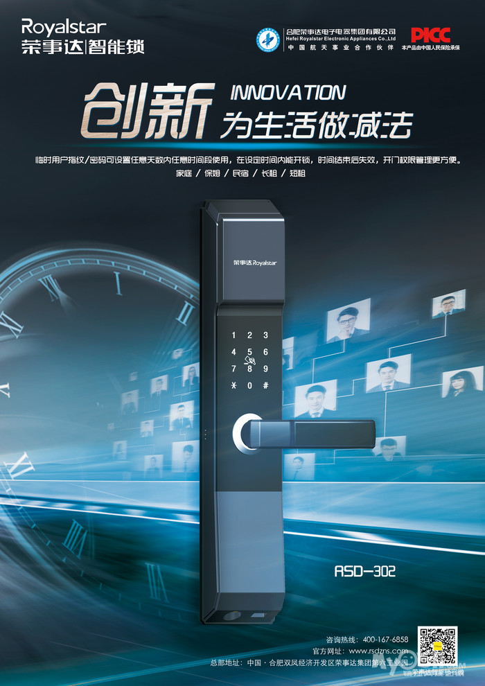 荣事达智能锁让回家更简单 大品牌安全稳定可信赖