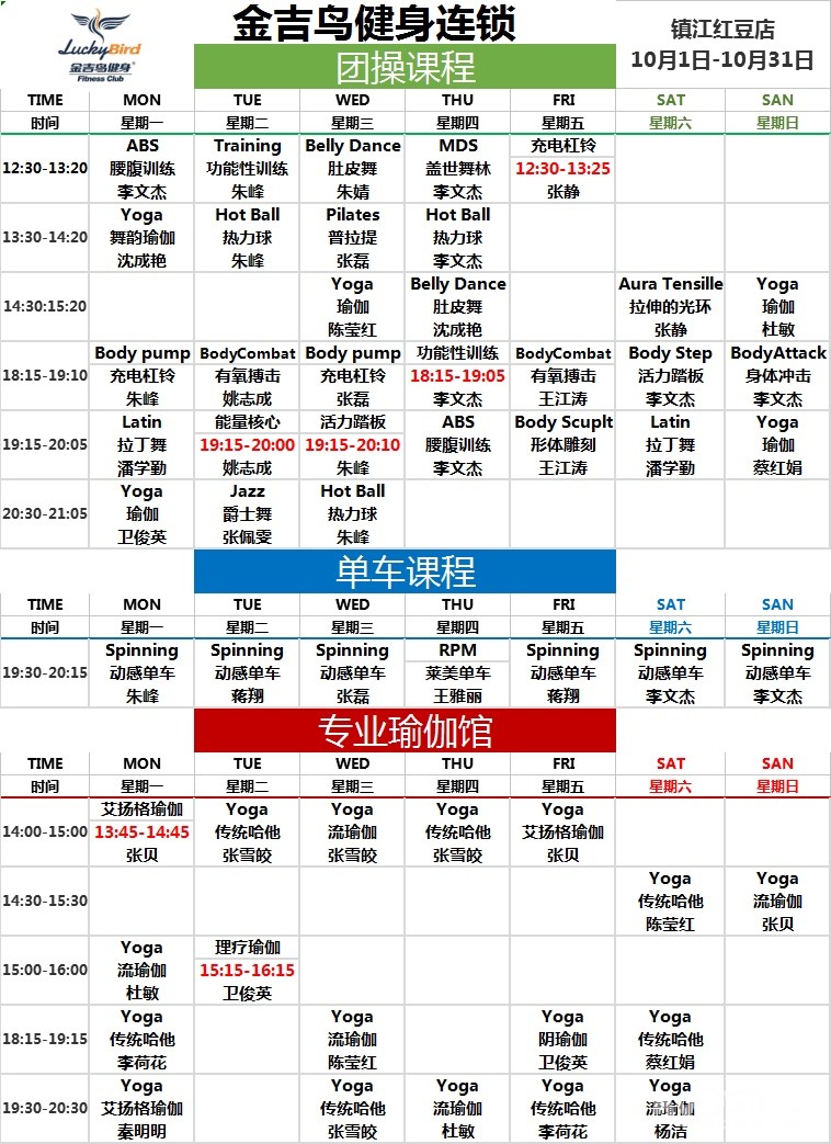 金吉鸟健身游泳
